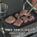 미니날개구이 | 백패킹 가정용 미니화로대, 밥캠핑 밥구이 홈 바베큐 그릴 접이식 테이블