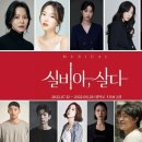 실비아