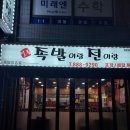 일등족발이랑 전이랑 네이버블로그