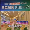 피닉스 지압침대 이미지