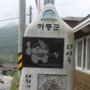 제113차 웰컴TO산악회 정기산행 경남 하동 삼신봉(1,285m) 기록후기-1 이미지