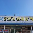 바다양푼이동태탕(연산점) - 논산시 | 바다양푼이동태탕(연산점)