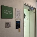 세븐일레븐 방배중앙점 | 서초 방배역 피티샵 예비 신부관리 팔뚝살 파괴 바른밸런스 PT STUDIO 1대1 피티 후기