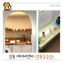 강릉숨숨집 이미지