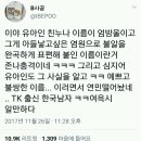 유아인 누나 이름 충격 이미지