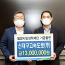 신대구부산고속도로㈜ 이미지