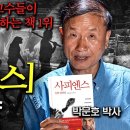 모두가 인정하는 명작 [사피엔스] 15분 요약 (박문호 박사 2부) 책과삶 구독자 24.4만명 이미지