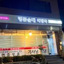 명품기사식당 | 일원동 건더기가 푸짐한 명품순대해장국 명품기사식당 후기