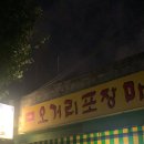 오거리포장마차 이미지