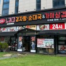 노걸대 감자탕, 순대국, 가마삼겹 이미지