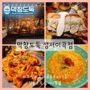 막창도둑성서이곡점 | 대구 성서 계대 맛집 놀이방 식당 성서막창 계대술집 막창도둑 성서이곡점