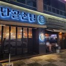 단골손님(칠곡3지구점) 이미지