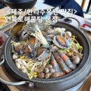 제주공항근처연북로해물탕주식회사 | 제주 해물탕 공항에서 가까운 한라수목원 맛집 연북로해물탕 본점