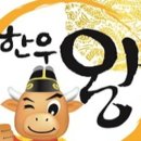 왕의한우 이미지