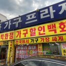 명품가구프라자 이미지