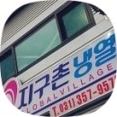 (주)지구촌냉열 이미지