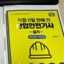 24년 2회차 산업안전기사 실기 후기