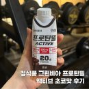 정식품 그린비아 프로틴밀 액티브 초코맛 후기