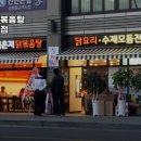 천년 묵은지닭볶음탕 이미지