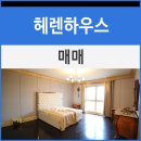 헤렌하우스
