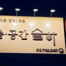 춤슬하무용학원 네이버블로그
