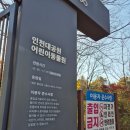 공영자전거 정림사지 대여소 | 11월 아기랑 갈만한곳 인천대공원 동물원 단풍 주차장 자전거대여소