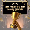 지텍빌리지어린이집 | 강원 아토피·천식 센터 2024년 성과대회