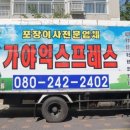 가야익스프레스