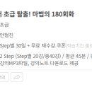 일본어 초급 탈출 마법의 180회화 (1) 이미지