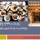 최정윤 북촌 맛집 산내리- 30년 전통의 100년 역사의 가옥 이미지
