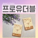 장*한 - 안양시 만안구 박달로497번길 | 프로유더블 프로폴리스필름 입마름 관리를 위한 하루한장루틴 사용 후기