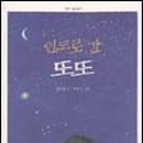 나나또또