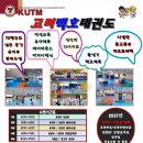 고려백호 태권도장 이미지