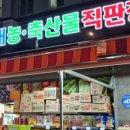농축산물직판장 이미지