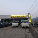 음성자동차정비공업사 이미지