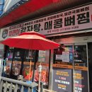 본가왕뼈감자탕 비전점 이미지