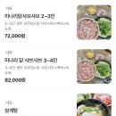 향토보리밥집 | 협재해수욕장맛집 추천 미나리 향 가득한 닭 샤브샤브, 제주 옹포별장가든 후기