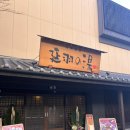 3693 | 오사카 온천 추천｜노베하노유 쓰루하시점 가족탕 예약방법 &amp; 이용후기