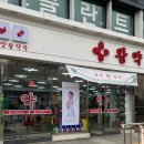 안양왕약국 이미지