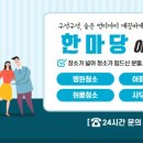 부천 청소업체 한마당