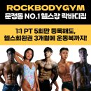 락 바디짐 이미지