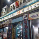 곤봉식객 | 시흥 신천역 주변 허영만 백반기행 가성비 두루치기 맛집 곤봉식객 주차 맛 후기