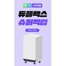 가성비 10만원대 제습기 추천, 듀플렉스 D11 내돈내산 솔직 리뷰 후기