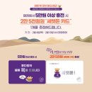 커피빈, 세뱃돈 카드 증정 이벤트