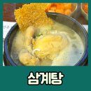 동천홍 학동점 | 논현 학동역 주변맛집 진전복 삼계탕 내돈내산 후기 (주차, 메뉴추천, 웨이팅꿀팁)