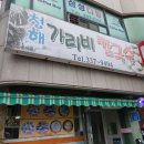 청해가리비칼국수 이미지