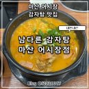 이마트24 마산어시장점 | 창원 마산 남다른 감자탕 이색메뉴 부대해장국 먹고온 내돈내산 후기