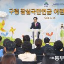 잠실어린이집(구립) 이미지