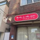 바스인더썬