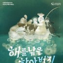 인형극 해를 낚은 할아버지 이미지